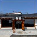 몽구름 | 김천 남산동 한옥카페 베이커리 카페 ‘몽과’