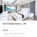 부산비치관광호텔 | 부산 서구 오션뷰 끝내주는 가성비 숙소 송도부산비치관광호텔 내돈내산 극호 후기