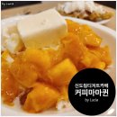 구로 신도림역카페 커피마마퀸 망고빙수 크로플 맛집