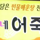 정가네어죽마을 이미지