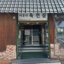 오천1길 | 내돈내산 ) 전주 아중리 육전골, 전주에서 찾은 특별한 메뉴 얼~큰한 국물에 위장 씻어내고 온 후기