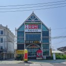 다릿목닭갈비 이미지