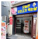 쌍리단길맛집, 맛있는 메뉴만 있는 솥뚜껑생생오리 방문기