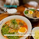 환수림식당 | [樹林] 수림식당 - <홍대> 맛이 깊은 탄탄면과 동파육덮밥 / 내돈내산 / 분위기 좋은 곳 / 돈사골 육수...