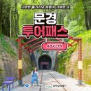 문경 에코랄라(석탄박물관 포함) 이미지