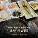 부산여인숙 | 부산 송정 | 오복미역 부산친구 추천 진한 가자미 미역국 내돈내산