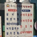 목포산낙지철판해물 이미지