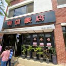 명신반점 이미지