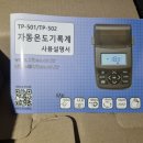 강서청과야채 | 강서구 타코메타 외발산동 출장설치 냉동탑 온도기록계 1톤냉탑 장착후기