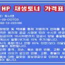 ● H P 토너가격-(수정일자 2024-06-10) 이미지