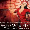 노트르담 드 파리 이미지