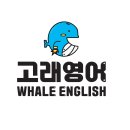 고래영어학원 - 달성군 대실역남로 22-1 | 고래영어학원