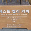 제스트엘리