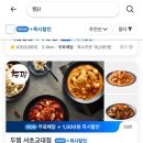 두찜 서초교대점 | 교대 찜닭 두찜 서초교대점 쿠팡이츠 후기
