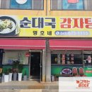 명호네순대국 이미지