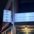 한이식당 | 영등포 고기집 한이식당 다녀온 후기