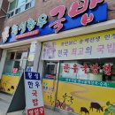 횡성한우국밥 이미지