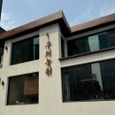 맛있는 고기집 이미지