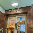 마포한정식 공덕한정식 마포맛집 색동저고리 내돈내산 후기