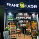 프랭크버거 고덕점 | 서울 강동_내돈내먹_리얼후기_프랭크버거 고덕점_더블비프치즈버거_테이크아웃