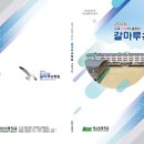 GS25 마산 북성로점 | [경남 학교 인쇄] 마산서중학교 2026`갈마루 교육계획서·규정집' 제작 후기 (소량 책자 인쇄 전문)