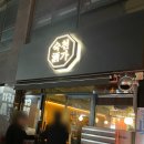 숙천유치원 | 대구 동구 2차로 가기 좋은 술집 숙천주가 내돈내산 후기