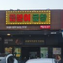 곱분이곱창파주 이미지