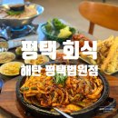 해탄 평택법원점 이미지