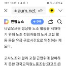 교원노조 타임오프중 전국단위노조는 왜 제외? 이미지