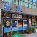 선하축산 이미지