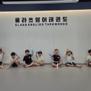 클라쓰영어태권도 이미지