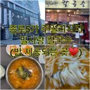 밀사랑칼국수 | 종로5가 칼국수 / 점심혼밥하기 딱좋은 &lt;밀사랑 칼국수&gt; 김치칼국수 혼밥후기(feat.공깃밥 제공)