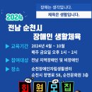 2024 순천시장애인바둑협회 바둑교실 회원 모집안내 이미지