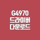 G4970 이미지