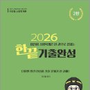 2026 이진형 소방학개론[한권으로 끝내는 기출완성](2판) /이진형/참다움 이미지