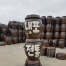 전통옹기마당