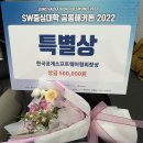 (주)넘버원소프트웨어 | SW중심대학 공동해커톤 2022 후기