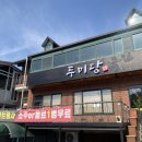 두미식당 이미지