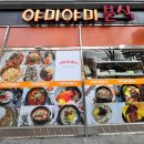 야미야미분식 - 창원시 마산합포구 문화남2길 78 | 야미야미분식