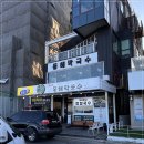 동해막국수 이미지