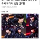 2026 아시안게임 LoL 국가대표 6인 발표…'제우스·캐니언·페이커·제카·구마유시·케리아' 선발 [공식] 이미지