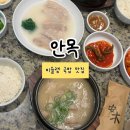 강남루 | 강남역삼 미슐랭 국밥 맛집 안목 솔직후기｜머릿고기국밥 1인세트, 돼지국밥