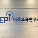 도움미래교육연구소
