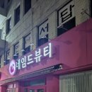 정네일&피부 이미지
