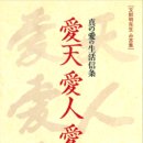 愛天愛国愛人 - 17. 共産主義崩壊の予言 이미지