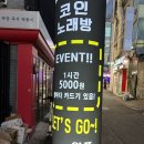 빅코인 노래연습장 이미지