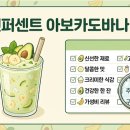 텐퍼센트송도에이티 | 텐퍼센트 아보카도바나나 프레치노 내돈내산 솔직 리뷰와 꿀팁