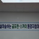 스카이환경 - 울주군 평천길 82-1 | 스카이환경