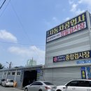 종합카공업사 이미지