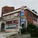 해궁회타운
